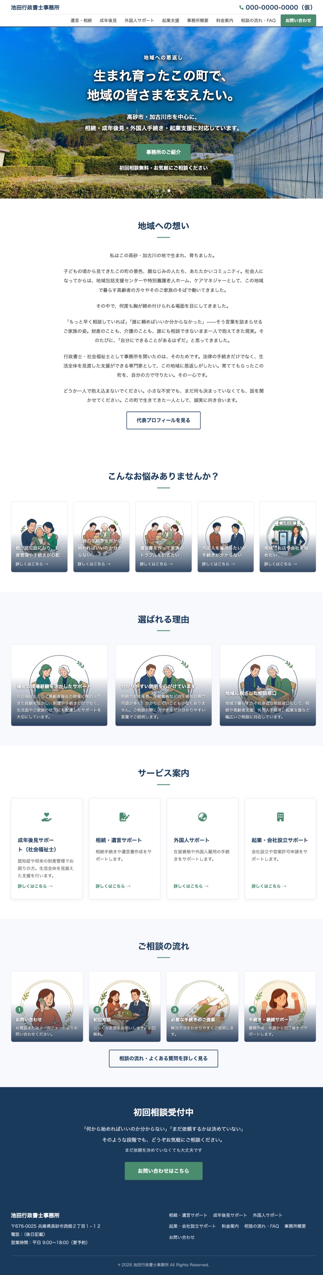 行政書士事務所のホームページ